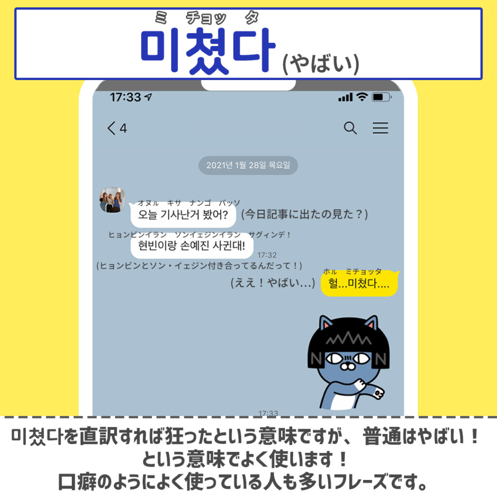 例文付き カカオトークで韓国人友達と日常的に使う韓国語9選 Honeycomb Korea ハニカムコリア